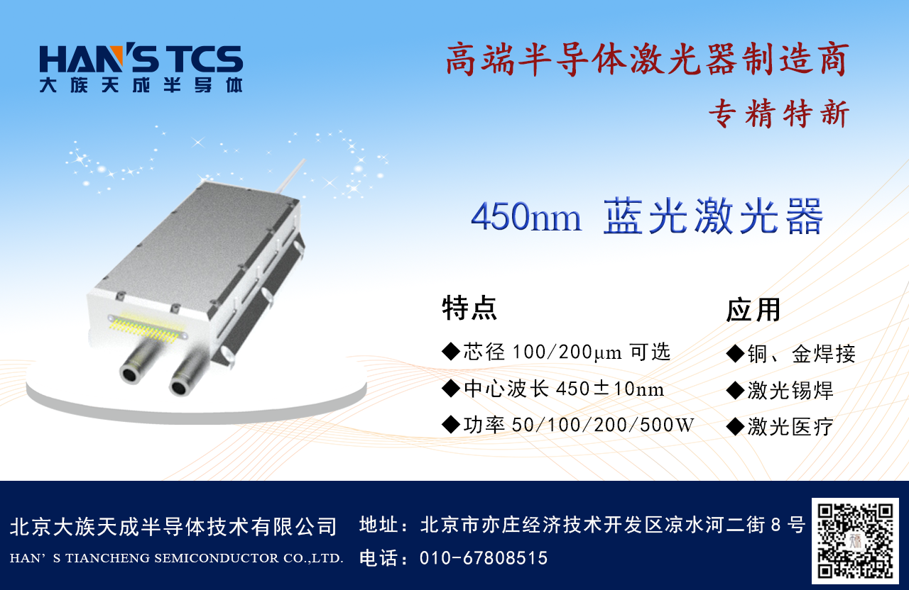 半導體藍光激光器的主要應用行業(yè).